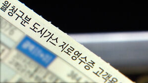 도시가스 영수증
