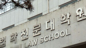 법학전문대학원. 기사와 직접 관련 없음 (사진=연합뉴스TV 제공, 연합뉴스)