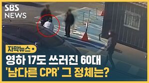 자막뉴스_60대 구한 전직간호사