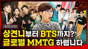 상견니 기자간담회 진행 보러 가는 직장인 이 대리가 만날 다음 타자는 BTS? 그게 사실인가 / [문명특급 EP.276]