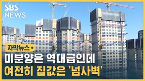 미분양