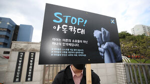'STOP 아동학대'