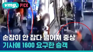 vmg. P!CK 손잡이 안 잡다 넘어져 중상 기사에 1600 요구한 승객
