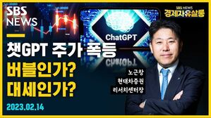 [골룸] 경제자유살롱 :？챗GPT 주가 폭등, 버블인가? 대세인가? (feat. 노근창)