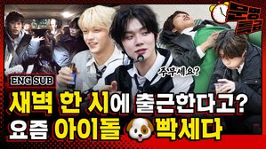 "저 화 안 났어요" 뜬 눈으로 밤을 지새워야 하는 요즘 아이돌(TXT)의 댕빡센 일상에 잠시 이성을 잃은 직장인 A 씨 / [문명특급 EP.278]