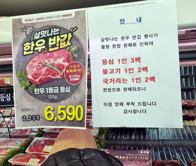 소프라이즈! 2023 대한민국 한우세일 (사진=촬영 신선미, 연합뉴스)