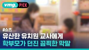 유산한 유치원 교사에게 학부모가 던진 끔찍한 막말