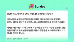 인기 높다는 앱 '본디', 개인정보 유출?…직접 물어보니