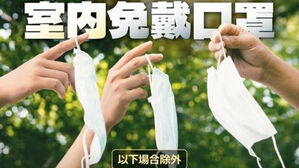 실내 마스크 착용 해제 (사진=차이잉원 타이완 총통 페이스북 캡처, 연합뉴스)