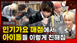 투모로우바이투게더(TXT)가 인기가요 매점에서 먹는 코스대로 먹으니까 생각지 못한 아이돌 친목이 생겼네요 그건 바로… / [문명특급 EP.279]