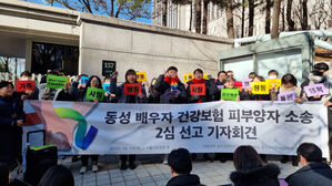 동성 배우자의 건강보험 피부양자 소송 2심 선고 직후 원고 측 기자회견 모습