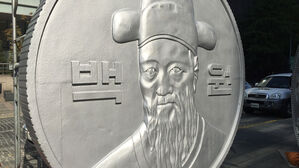 100원 동전 앞면 모형