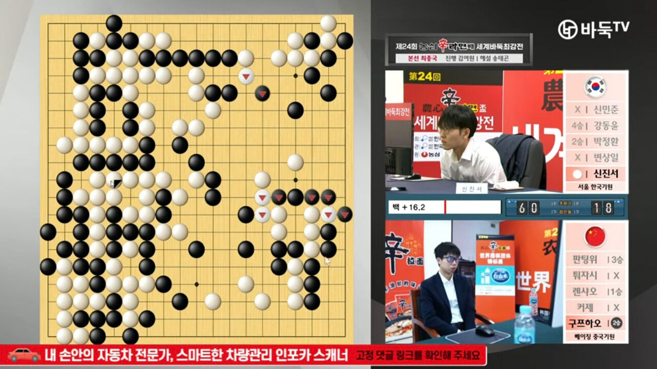 신진서가 농심배에서 10연승을 달렸다. (사진=바둑TV 유튜브 캡처, 연합뉴스)