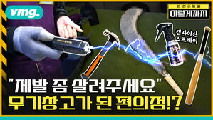 제발 좀 살려주세요 무기창고가 된 편의점!?