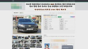 중고차 허위 매물 사이트 (사진=경기남부지방경찰청 제공, 연합뉴스)