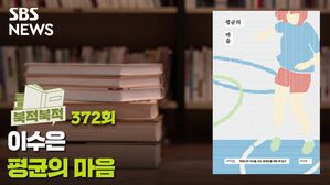 비범한 것도 결국 평균이어라... '평균의 마음'[북적북적]