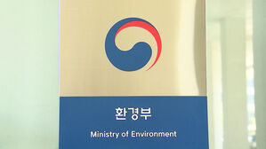 환경부 추경 홍수 예방 예산 568억 원↑&hellip;무공해차 보급 4천672억 원↓