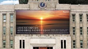 서해수호의 날 기념 서울꿈새김판 설치 시뮬레이션 (사진=서울시 제공, 연합뉴스)