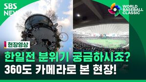 도쿄돔 현장영상