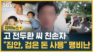 전두환