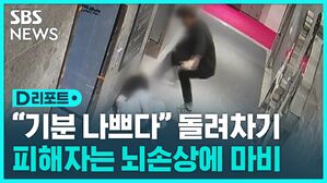 [D리포트] '서면 돌려차기 사건' 항소심&hellip;세 번 만에 모습 드러내