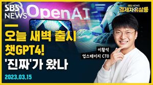 [골룸] 경제자유살롱 : 챗GPT4 드디어 출시...'진짜'가 왔나 (feat. 이활석)