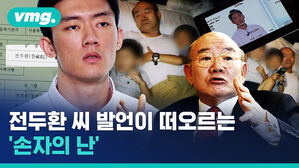 전두환 씨 발언이 떠오르는 '손자의 난'