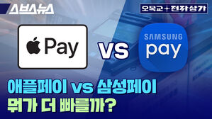 스브스뉴스 오목교 전자상가 애플페이 vs 삼성페이 뭐가 더 빠를까?