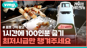 시급 1만 원에 고기 100인 분 굽기!? 손 드실 분?! / 게임체인저 EP 10. / 비디오머그