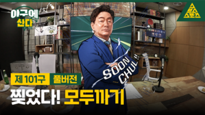 KBO 개막 특집 (feat. 모두까기 이순철 위원) [야구에산다]