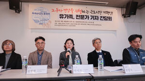 근로시간 개편안 관련 과로사 유가족&middot;전문가 간담회