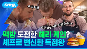 먹방 도전한 해리 케인 셰프로 변신한 득점왕