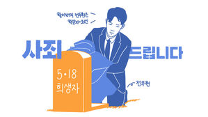 [스프] 전우원의 눈물 사죄, 유족의 눈물 포옹, 그리고 복잡한 시선