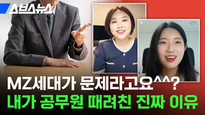 MZ세대가 문제라고요^^? 내가 공무원 때려친 진짜 이유