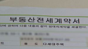 전세 피해 확인서 오늘부터 발급 가능
