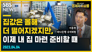 [골룸] 경제자유살롱 : "서울 집값 하락 둔화" 본격적인 부동산 양극화 시작되나? (feat. 이동현)