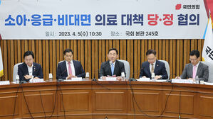 소아&middot;응급&middot;비대면 진료 관련 당&middot;정협의회