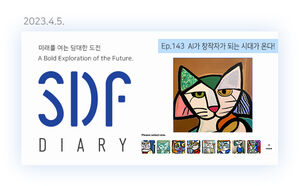 SDF 다이어리 대문 사진