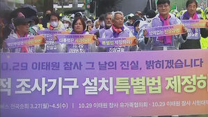 이태원 참사 유가족 및 시민단체 이태원 참사 발생 159일 시민추모대회