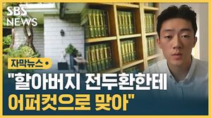 전우원 어퍼컷