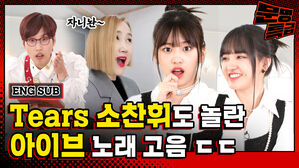 칼 자니놘 ENG SUB Tears 소찬휘도 놀란 아이브 노래 고음·ø