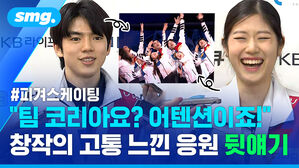 피겨스케이팅 "팀 코리아요? 어텐션이죠! 창작의 고통 느낀 응원 뒷얘기