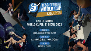 2023 IFSC 스포츠클라이밍 월드컵 2차 대회 (사진=대한산악연맹 제공, 연합뉴스)