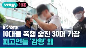 vmg. P!CK # Shorts 10대들 폭행 숨진 30대 가장 피고인들 감형 왜