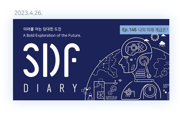 SDF다이어리