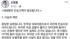 신정훈 국회의원 페이스북 글 (사진=신정훈 의원 페이스북 글 캡처, 연합뉴스)