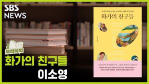 다빈치가 수학책에 삽화를 그린 이유는? 《화가의 친구들》[북적북적]