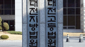 대전지법, 대전지방법원