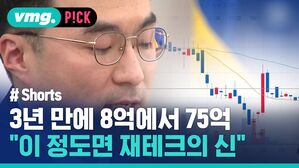 vmg. P!CK # Shorts 3년 만에 8억에서 75억 이 정도면 재테크의 신