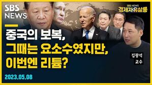 [골룸] 경제자유살롱 : '경제 전쟁'의 서막.. 한미일에 발끈한 중국, 이번에는 리튬 규제? (feat. 김광석)